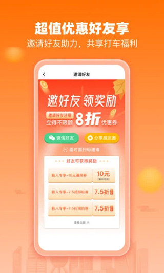 阳光出行app软件封面