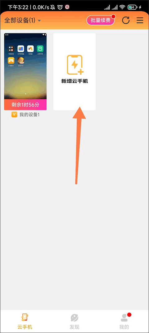新增云手机示例