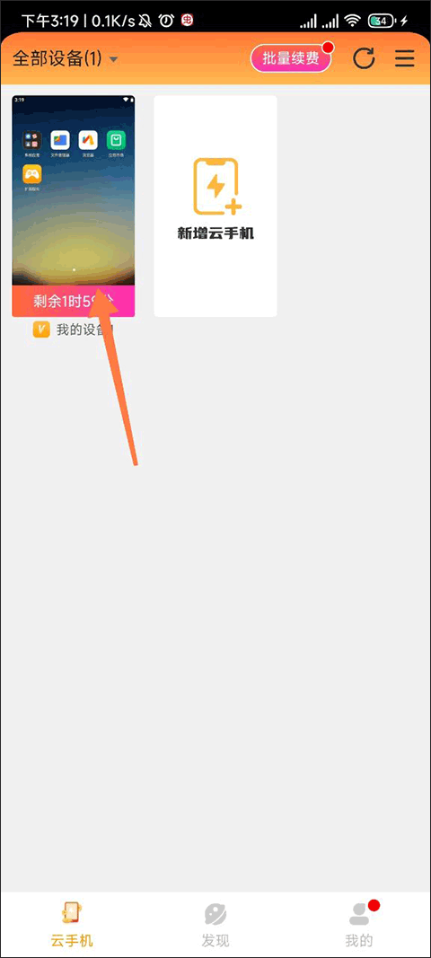 点击设备