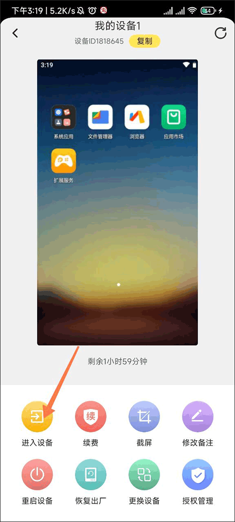 进入设备