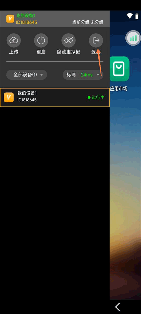 退出设备