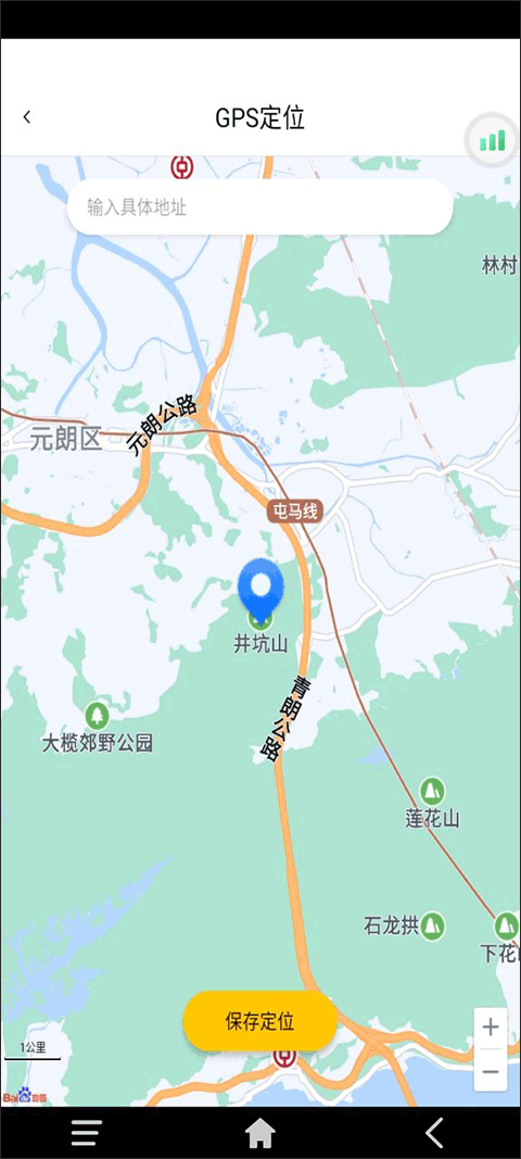 保存定位
