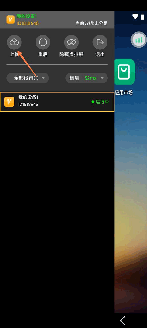 上传应用
