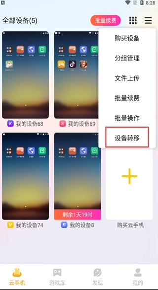 设备转移