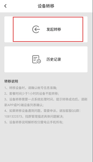 发起转移