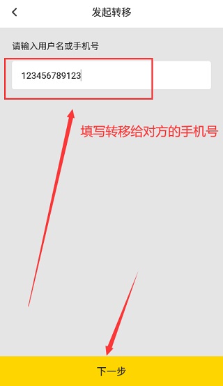 输入手机号