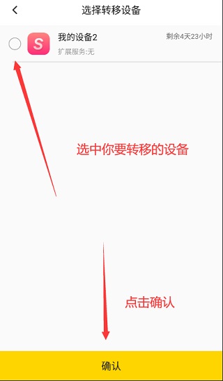 确认设备转移