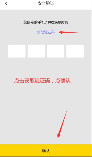 获取验证码