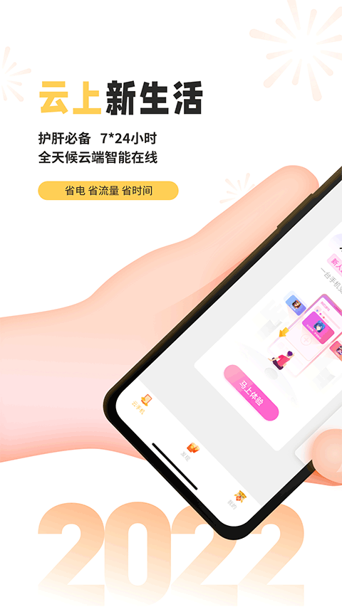 雷电云app软件封面
