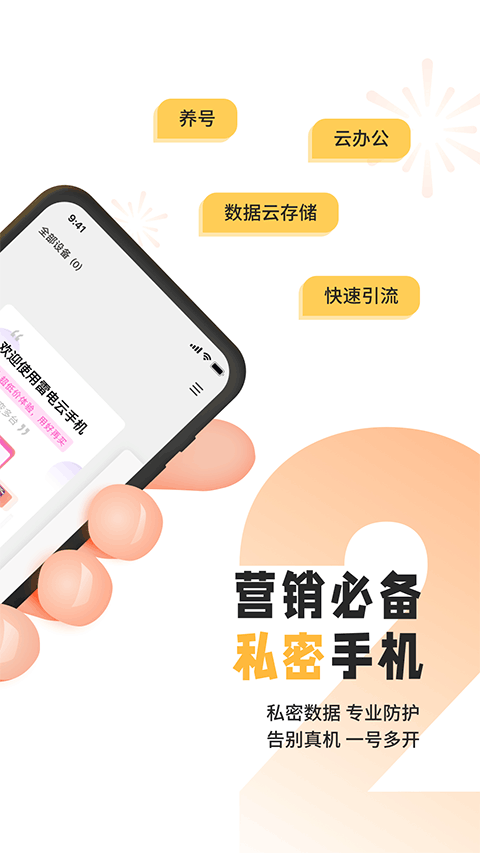 雷电云app软件封面