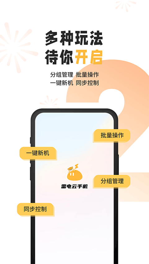 雷电云app软件封面