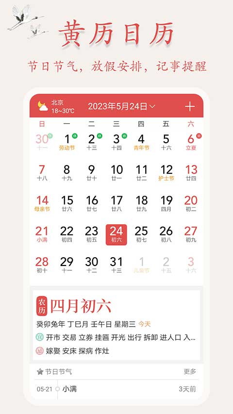 吉星万年历新版本软件封面