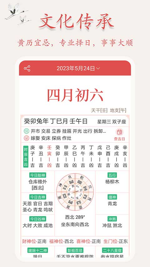 吉星万年历新版本软件封面