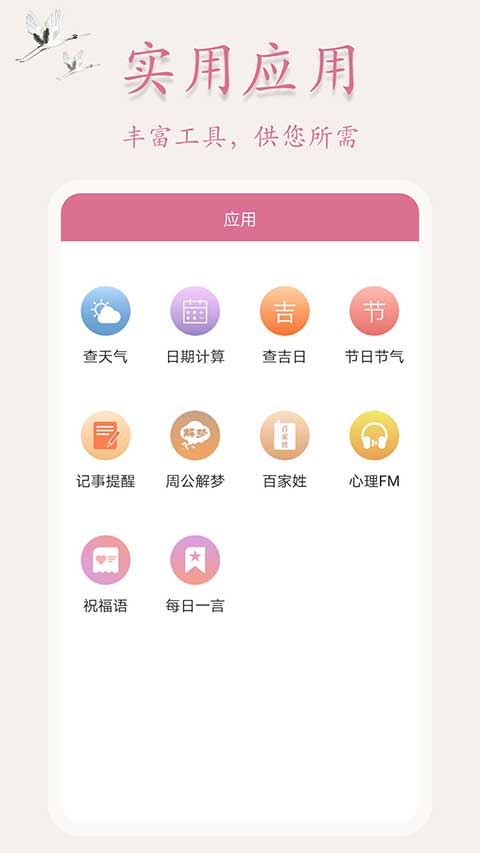 吉星万年历新版本软件封面