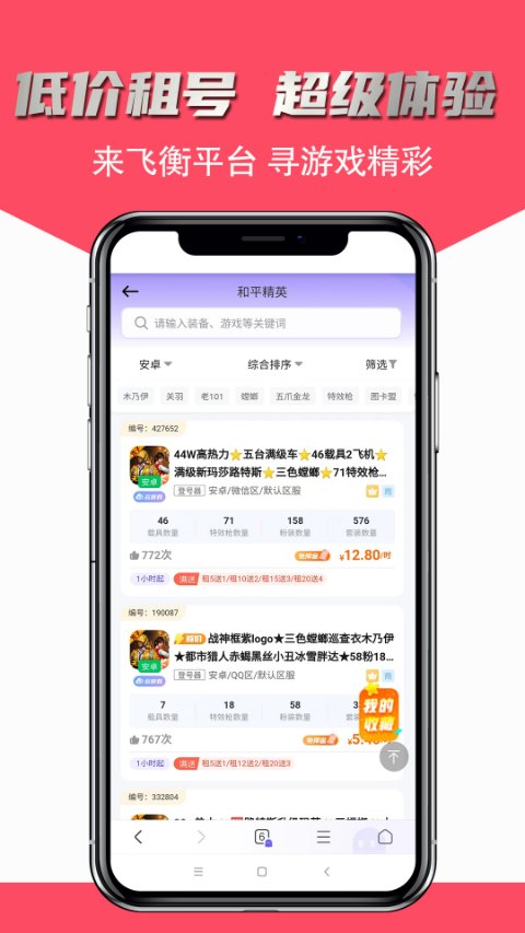 飞衡代售app软件封面