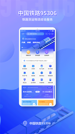 铁路95306 app软件封面