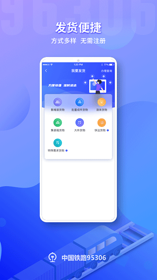 铁路95306 app软件封面