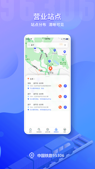 铁路95306 app软件封面