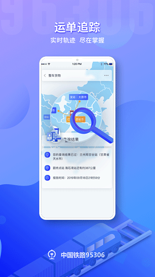 铁路95306 app软件封面