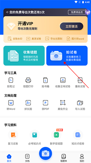 拍试卷功能截图
