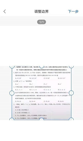 调整边框截图