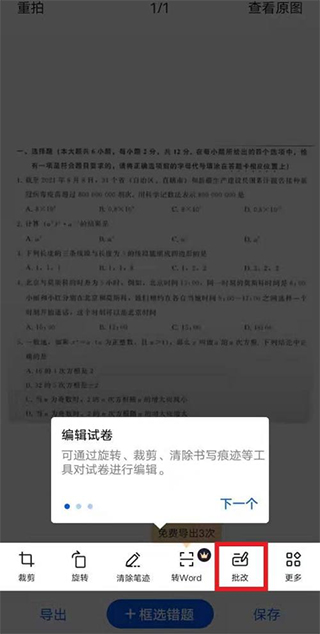 批改功能截图