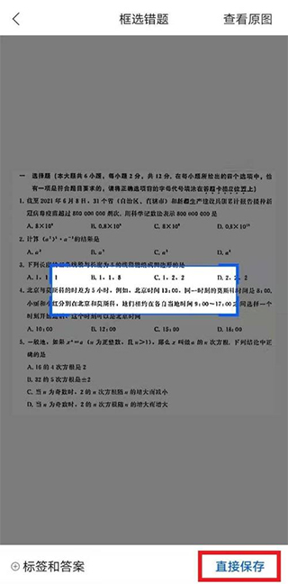 保存错题截图