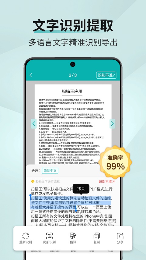 扫描王app第1张手机截图