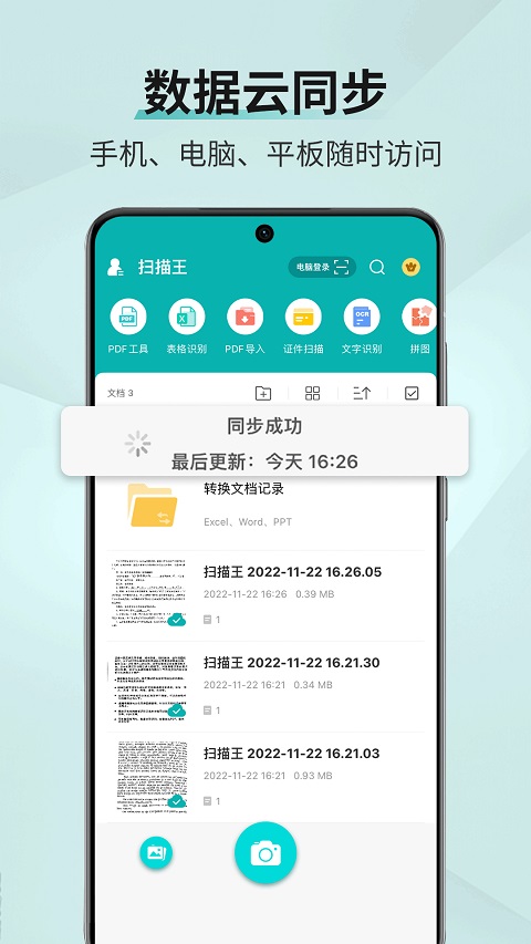 扫描王app第5张手机截图