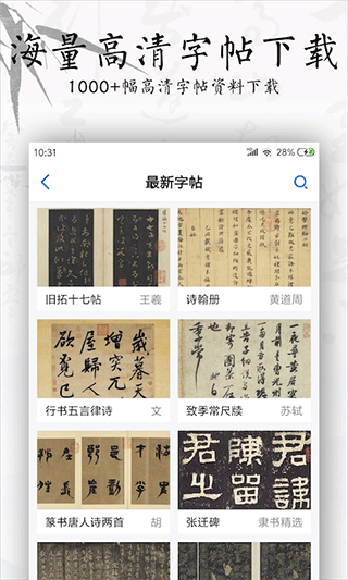 书法碑帖大全app软件封面