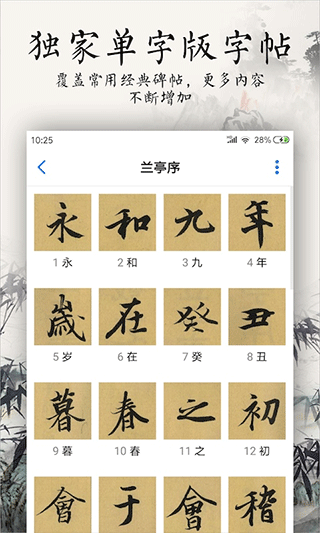 书法碑帖大全app软件封面