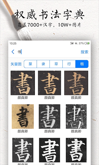 书法碑帖大全app软件封面