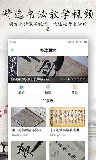 书法碑帖大全app软件封面