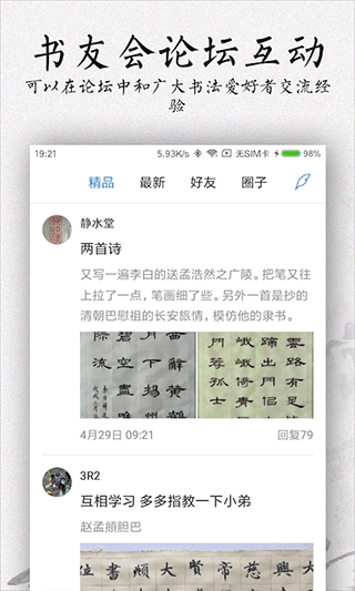 书法碑帖大全app软件封面
