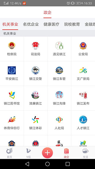 一起镇江app软件封面