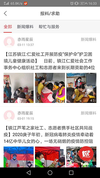 一起镇江app软件封面