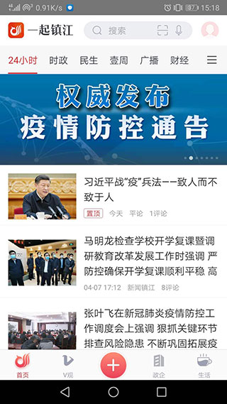 一起镇江app软件封面