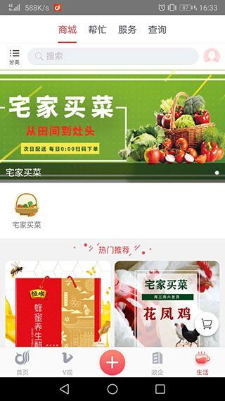 一起镇江app软件封面