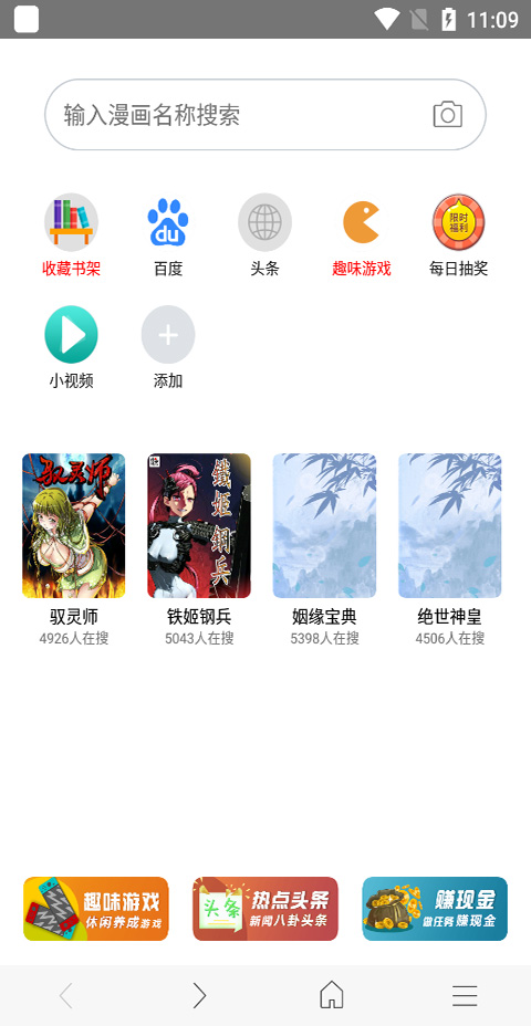 选择或搜索漫画
