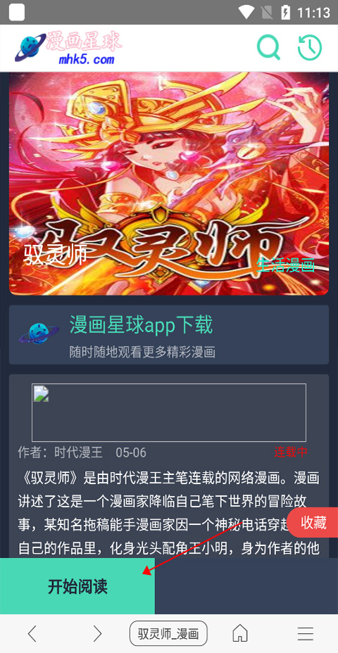 开始阅读按钮