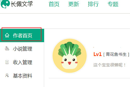 作家管理界面