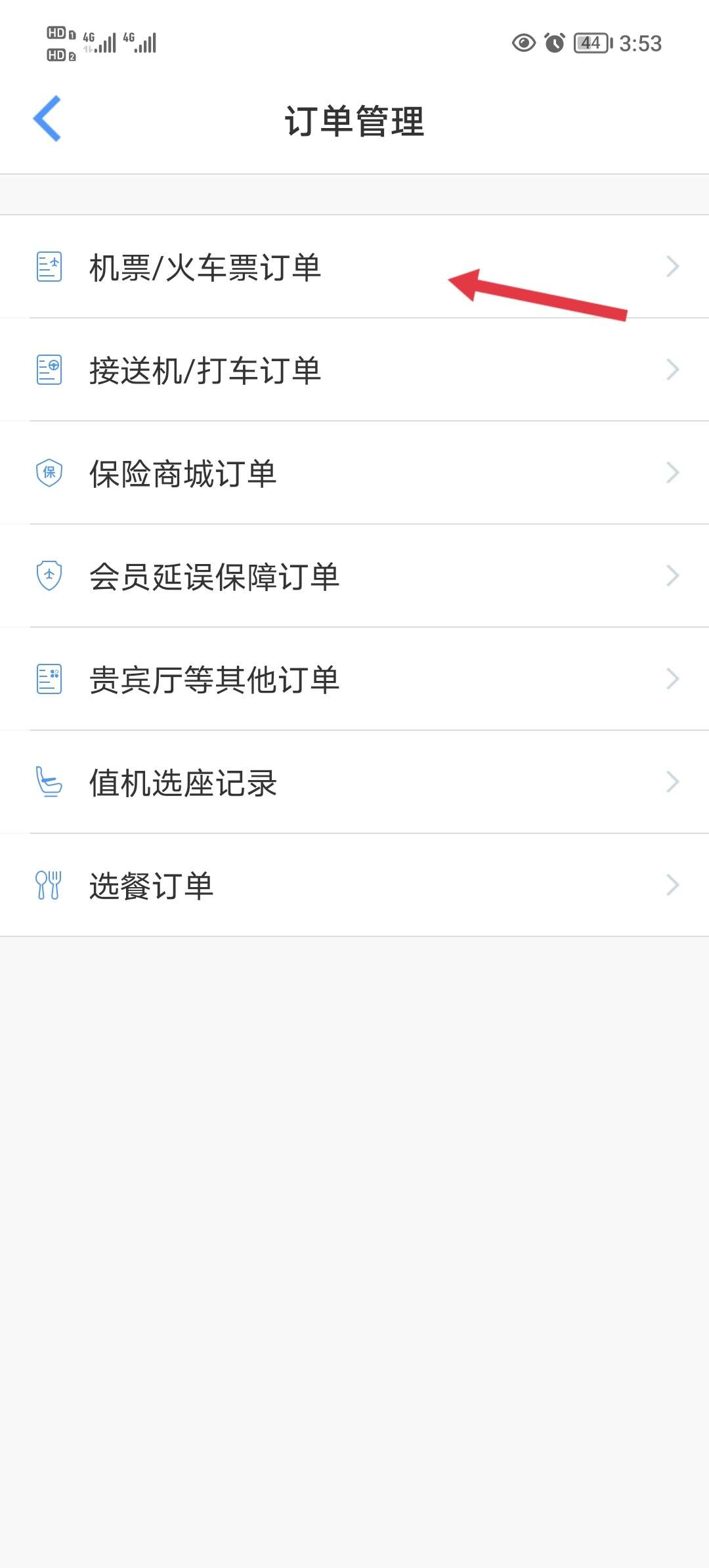 查询机票步骤2