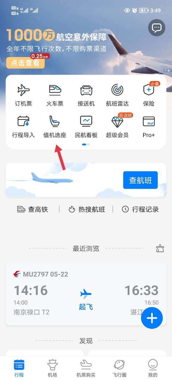值机选座步骤1