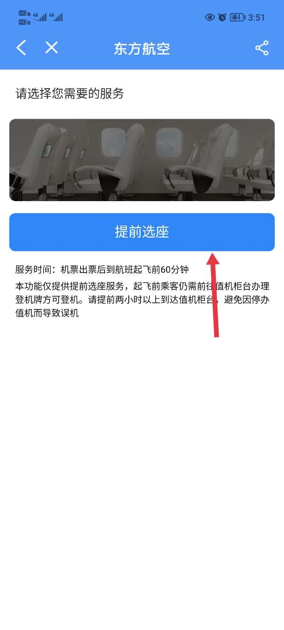 值机选座步骤3