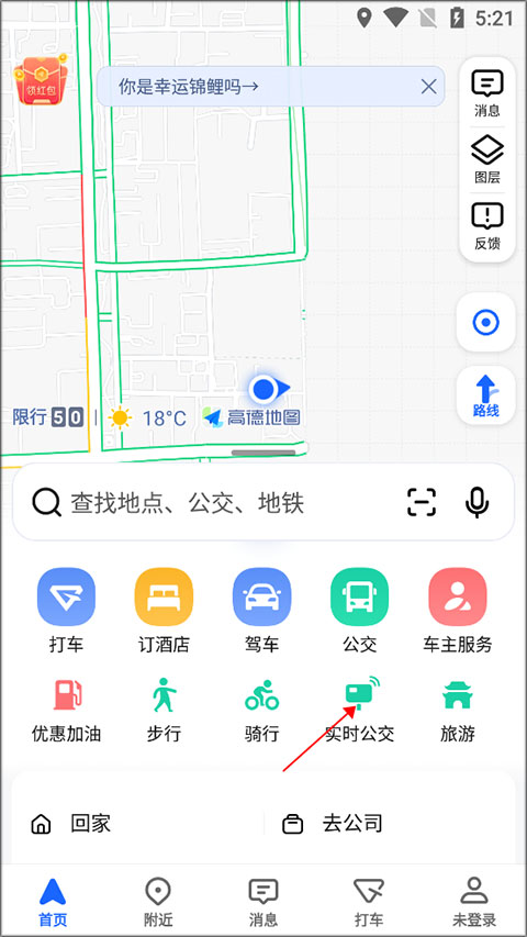 实时公交界面