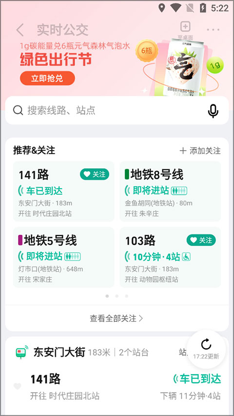 搜索界面