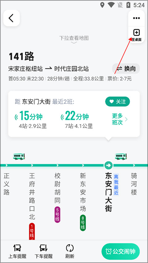 添加到桌面
