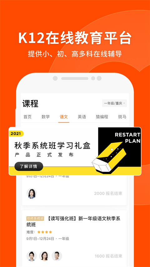 猿辅导直播课app软件封面