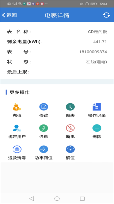 辰域智控app软件封面