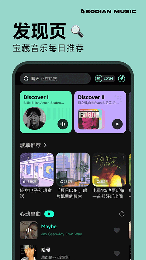波点音乐app第5张手机截图